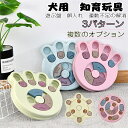 犬 おもちゃ ペット 餌入れ 知育玩具 おやつ入れ 遊ぶ盤 パズル 知育玩具 IQステップボール 運動不足の解消 ペットおもちゃ