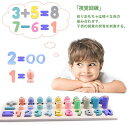 【10%OFFクーポンとP3倍】知育玩具 モンテッソーリ 教具 おもちゃ 学習玩具 積み木 釣り 数字 ゲーム 木製パズル 型はめ 想像力/創造力 形認識力 集...