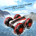 【限定30日まで P3倍】 おもちゃん ラジコンカー こども向け スタントカー 水陸両用 オフロード リモコンカー 360度回転 防水 四輪駆動 両面走行 US...