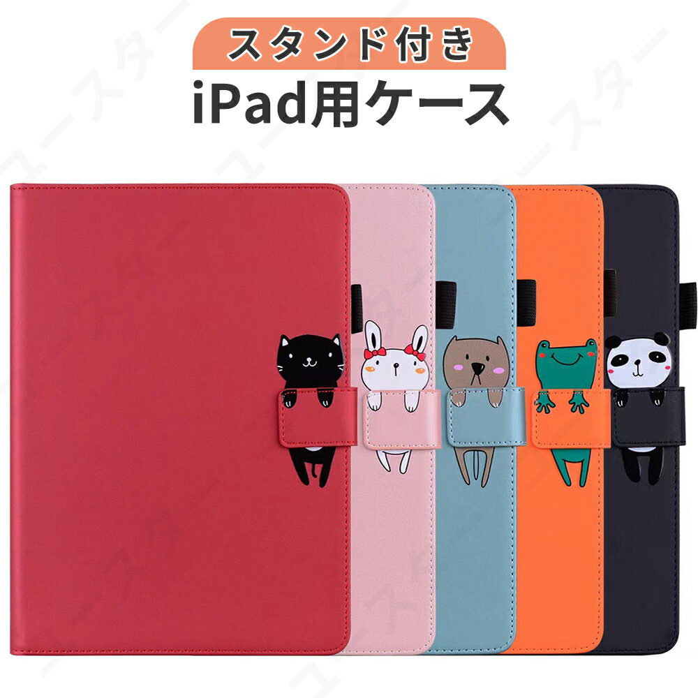 乐天商城 - ipad 第9世代 ケース ペン収納 iPad mini 第6世代 ケース おしゃれ iPad Pro ケース 10.5インチ 手帳 iPad mini 54 iPad Air 第5 4 3世代 ケース iPad 9.7インチ