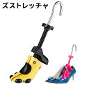 シューズストレッチャー サイズ調整 シューキーパー フィッター シューズホルダー プラスチック スニーカー 左右兼用 靴擦れ 靴ズレ 靴伸ばし レディース メンズ 二個セット