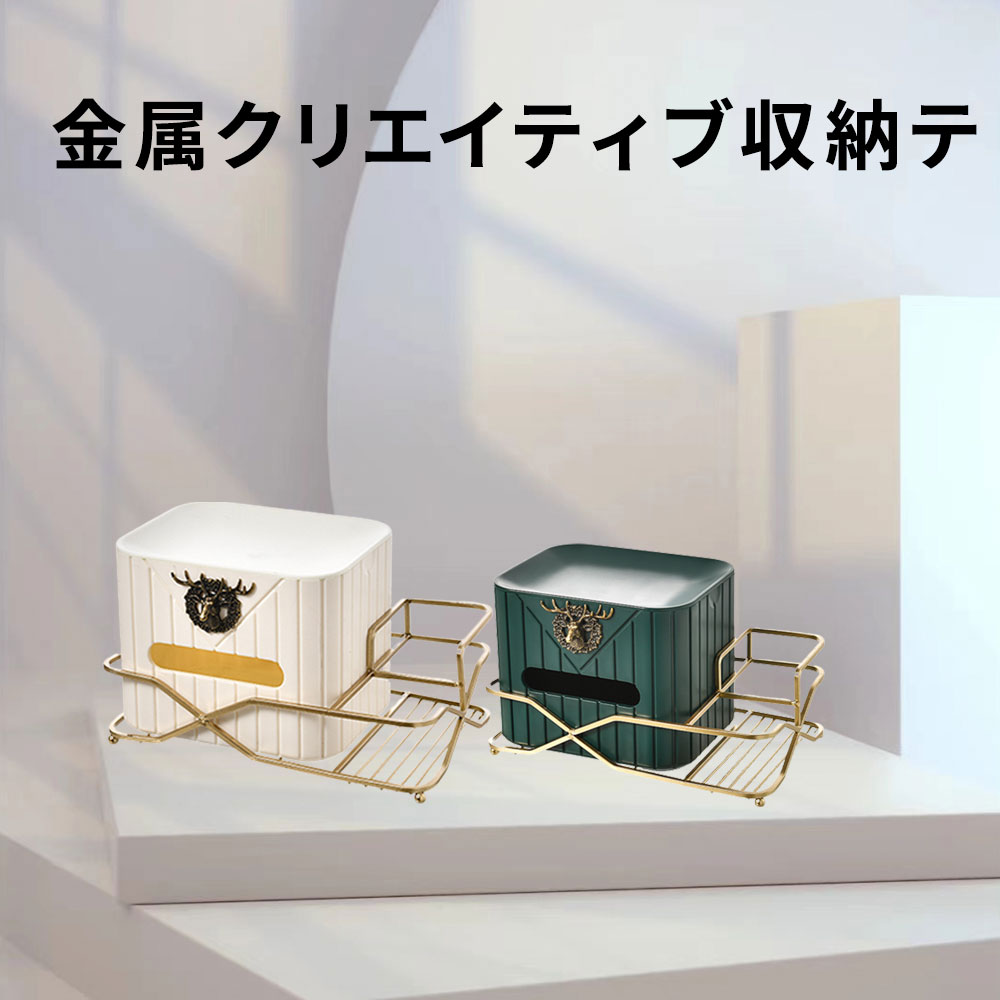 ティッシュボックスケース 金属クリエイティブ収納ティッシュボックスウェットティッシュボックスヴィ..