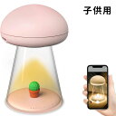 LEDナイトライト 子供用 ベッドサイドランプ ベビー用 子供用ナイトライト ベビー用 ナイトライト ベビー用 調光可能 USB充電式 きのこ型 7色 授乳用ラ...