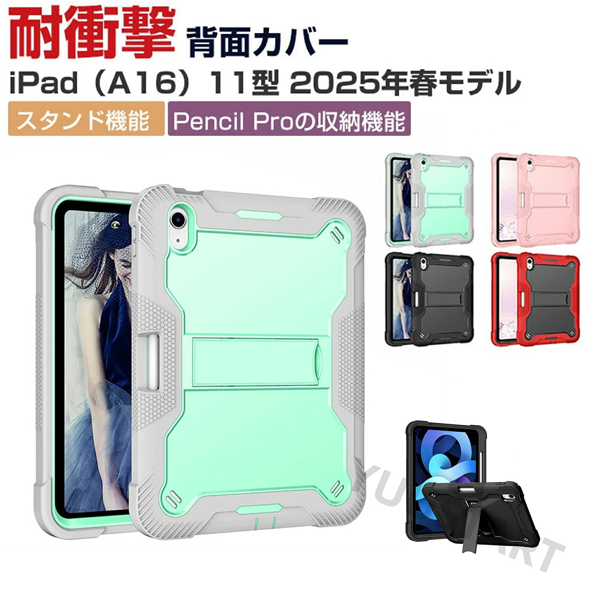 Apple iPad (A16チップ) 第11世代 11インチ ケース 2025年春モデル アップル アイパッド 11型 (A16チップ) ケース おしゃれ CASE スタンド機能付き 傷やほこりから守る 耐衝撃 2重構造 PC&シリコン素材 カバー タブレット 保護 実用 人気 カッコいい 背面カバー
