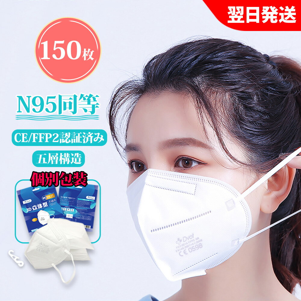 【P10倍あり16日まで】KN95マスク 米国n95同等 N95 マスク 100枚 MASK 5層構造 立体型 ふつうサイズ FFP2 CE認証済み　個別包装 密閉パック 業務用マスク kn95 粉塵マスク 白　（2月2日以降ロゴマーク印刷改善品）マスク補助用フック付