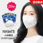 【P10倍あり15日まで】国内在庫 KN95 マスク20枚 米国N95同等mask 立体縫製 不織布 PM2.5対応 5層構造 3D加工　ウィルス対策　飛沫カット 花粉対策　風邪予防 防塵マスク　完全個装タイプ 男女兼用 ホワイト　(2月2日以降ロゴマーク印刷改善品）マスク補助用フッ