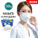 【P10倍あり15日まで】KN95マスク mask 50枚 CE最高FFP2認証済み 米国N95同等 （2月2日以降ロゴマーク印刷改善品）マスク補助用フック付