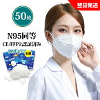 【P10倍あり15日まで】KN95マスク　mask　50枚　CE最高FFP2認証済み　米国N95同等　（2月2日以降ロゴマーク印刷改善品）マスク補助用フック付