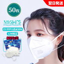 【20 クーポンあり月末まで】KN95 マスク50枚 米国N95同等mask 立体縫製 不織布 PM2.5対応 5層構造 3D加工 ウィルス対策 飛沫カット 花粉対策 風邪予防 防塵マスク 完全個装タイプ 男女兼用 ホワイト （2月2日以降ロゴマーク印刷改善品）マスク補助用フック付