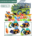 恐竜おもちゃ トラックセット 45点 車おもちゃ 4つDIYカー ミニカーセット 恐竜フィギュア リターンカー 恐竜公園 恐竜マップ プルバックカー ダイナソー...