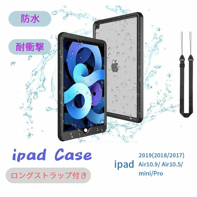 乐天商城 - iPad mini 6/5 防水ケース iPad 第10/9世代 ケース 耐衝撃 カバー アイパッド Air 第5/4/3世代 Pro 11 インチ ケース 衝撃 強い