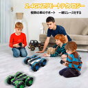 【限定30日まで P3倍】翌日出荷 ラジコンカー こども向け スタントカー 水陸両用 オフロード リモコンカー 360度回転 防水 四輪駆動 両面走行 USB充...