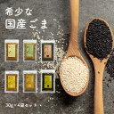 ごま 国産 胡麻 いりごま すりごま 黒ごま 白ごま 金ごま 無添加 いりごま すりごま 国産胡麻 いりごま いり胡麻 いりゴマ すりごま すり胡麻 すりゴマ ...