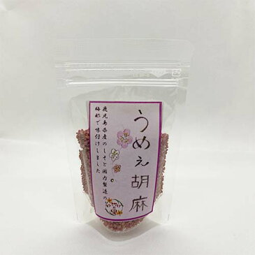 【おすすめ】うめぇ胡麻45g/ ごま 胡麻ふりかけ ごまふりかけ 胡麻ふりかけ ゴマふりかけ うめごま 梅味 梅風味 梅味付け 薬味 お茶漬け 梅ごまふりかけ ごま おすすめ ごまふりかけ 人気ごまふりかけ ご飯のお供 ふりかけ 無添加