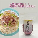 LINEクーポンで10％OFF 胡麻ふりかけ 4