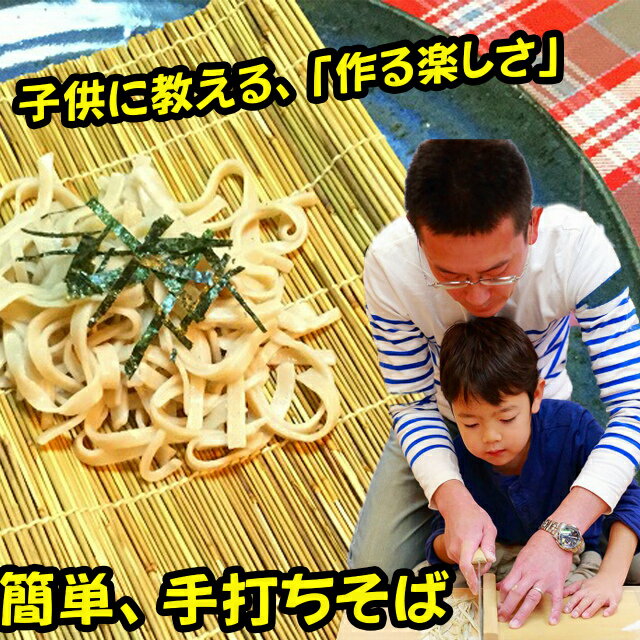 本日ポイント3倍＋α 手打ちそばセット そば打ちセット そば手打ちセット お蕎麦 蕎麦粉 そば粉 入門編 簡単 お試し 蕎麦打ちセット そば 蕎麦 ソバ 手打ち そばセット 蕎麦セット お蕎麦セット…