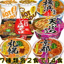 本日ポイント2倍＋α カップラーメン カップ麺 お中元 セット ラーメン そば うどん まとめ買い 仕送り 塩焼そば 買置き 非常食 焼きそば 焼そば カップ 詰合わせ 喜多方 札幌 味噌 アウトドア 京都 横浜 家系 キャンプ 食事 豚骨 醤油 残業食 ヌードル 天ぷら 夜食 食品