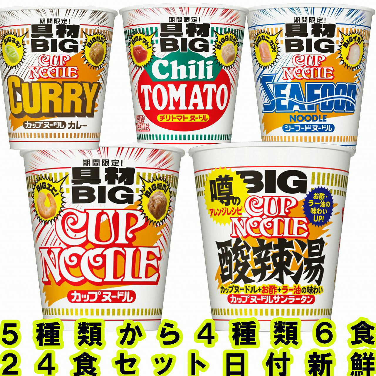 楽天市場】カップヌードルbig 詰め合わせの通販 楽天市場】カップヌードルbig 詰め合わせの通販