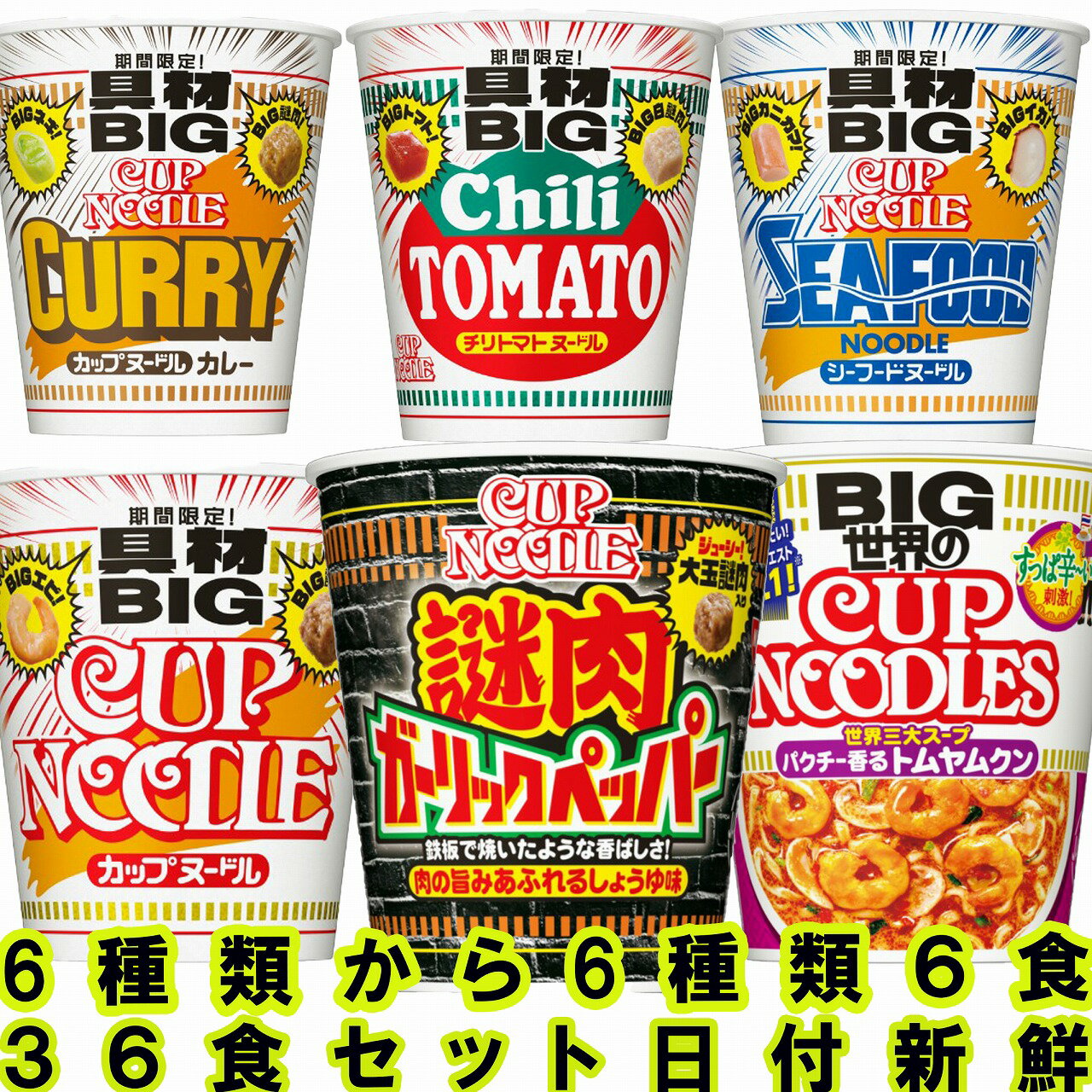 新生活 ラーメン 大盛カップ麺 カップラーメン カップヌードルビッグ 送料無料 キムチ チゲ 非常食 詰め合わせ まとめ買い ビッグ シーフード カレー 醤油 チリトマト 夜食 キャンプ 箱 アウトドア 食事 備蓄食料 仕送り 受験生 残業 中元 学生 大盛 ギフト