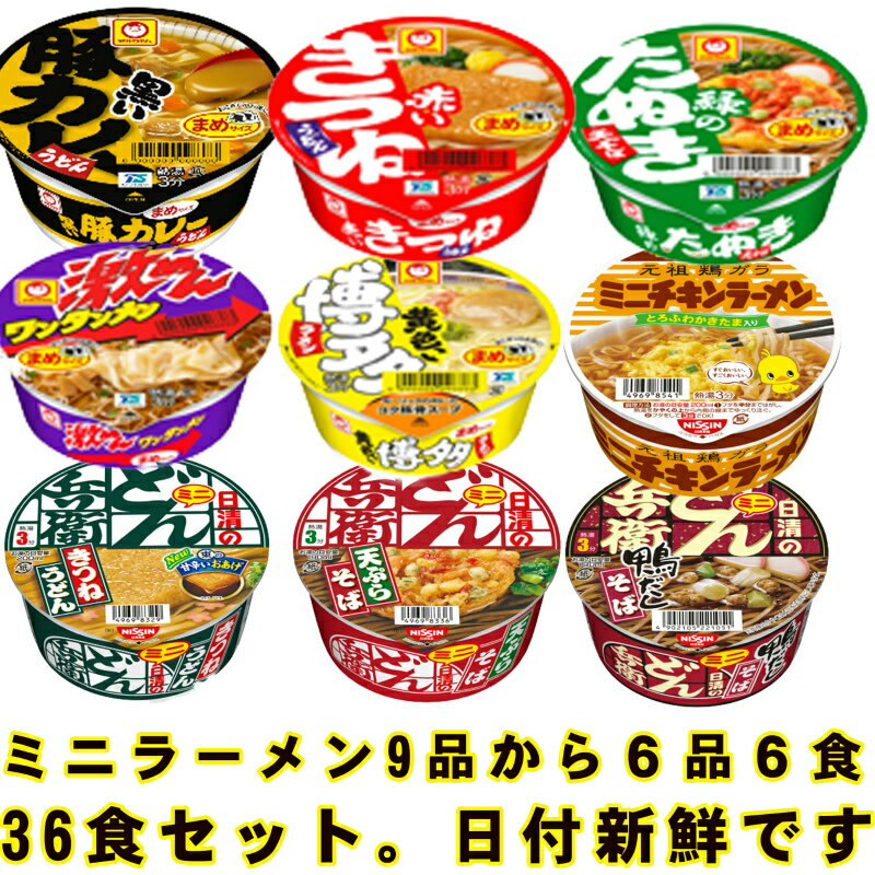 商品詳細名称カップラーメン　ミニ　36食まとめ買い原材料名別表ご参照下さい。原産国日本賞味期限別途商品に記載配送温度帯常温メーカー東洋水産、日清食品販売者遊食館（株式会社横堀本店楽天事業部）アレルギーえび / かに / 卵 / 乳 / 小麦 / そば / 牛肉 / ごま / さば / 大豆 / 鶏肉 / やまいも / りんご / ゼラチンミニラーメン詰合わせ6種類6食ずつ、36食セット。珍しい味が楽しめます。小腹が空いたとき、食べ過ぎない、丁度良い分量のミニラーメンです。常に新鮮な日付の商品を出荷しています。博多名物、トンコツ味が手軽に楽しめます。一人暮らしを応援してあげましょう。直ぐ美味しい、すごく美味しい。こんな荷姿です。ミニラーメンのセット、他にもあります。当店売筋NO.1、カップヌードルビッグ24食セット。どうぞお試し下さい。たくさん食べたい方には、此方がお薦めです。アルコール消毒液、詰替用は如何ですか？ 関連商品はこちら