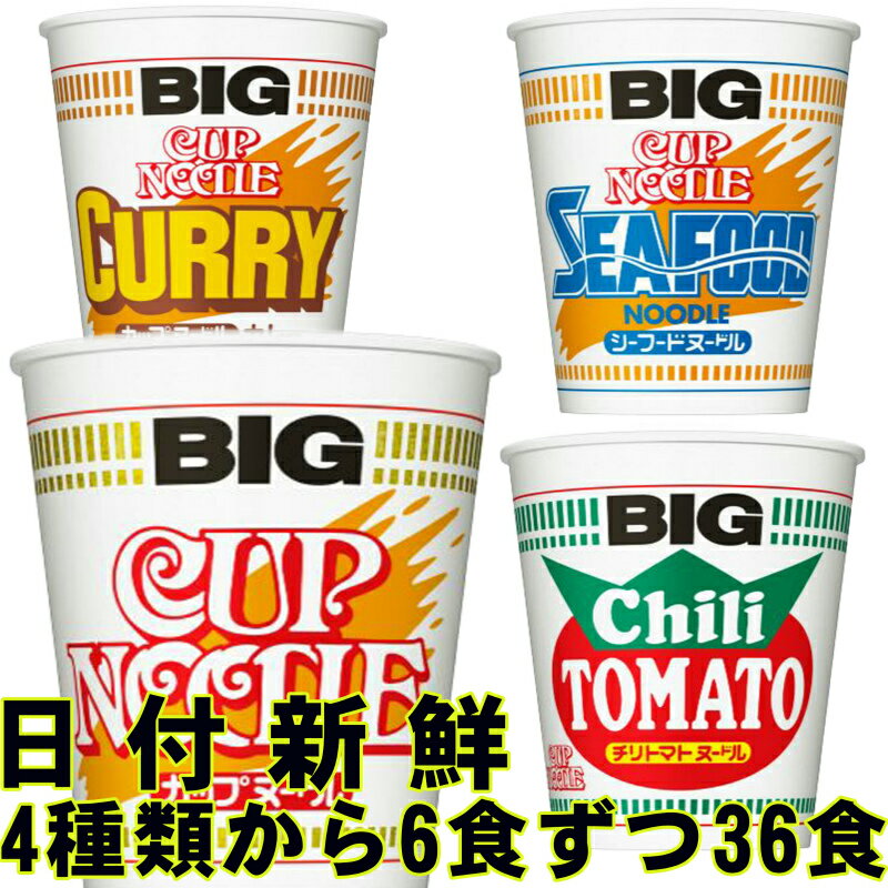 本日ポイント3倍＋α ラーメン カップ麺 カップラーメン カップヌードルビッグ 送料無料 キムチ チゲ 非常食 詰め合わ…