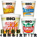 本日ポイント3倍＋α カップラーメン カップ麺 セット 送料無料 まとめ買い 詰め合わせ 詰合わせ 仕送り カップヌードル ビッグ 買置き 新製品 箱買い カレー シーフード 醤油 チリトマト ビッグシーフード ケース 夜食 大盛 大盛り アウトドア キャンプ 食事 箱