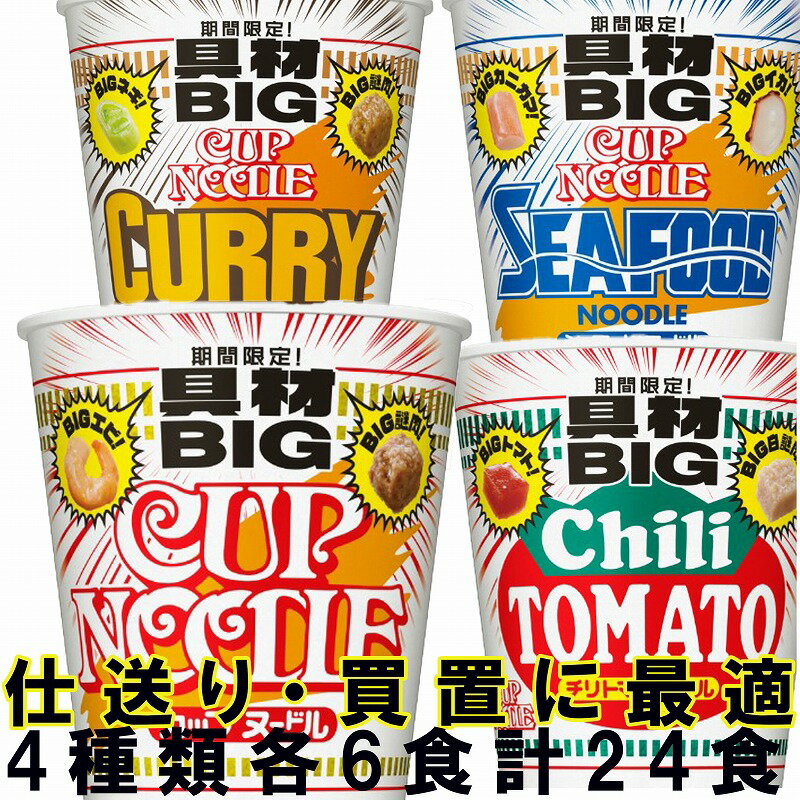 楽天市場】カップヌードルbig 詰め合わせの通販 楽天市場】カップヌードルbig 詰め合わせの通販