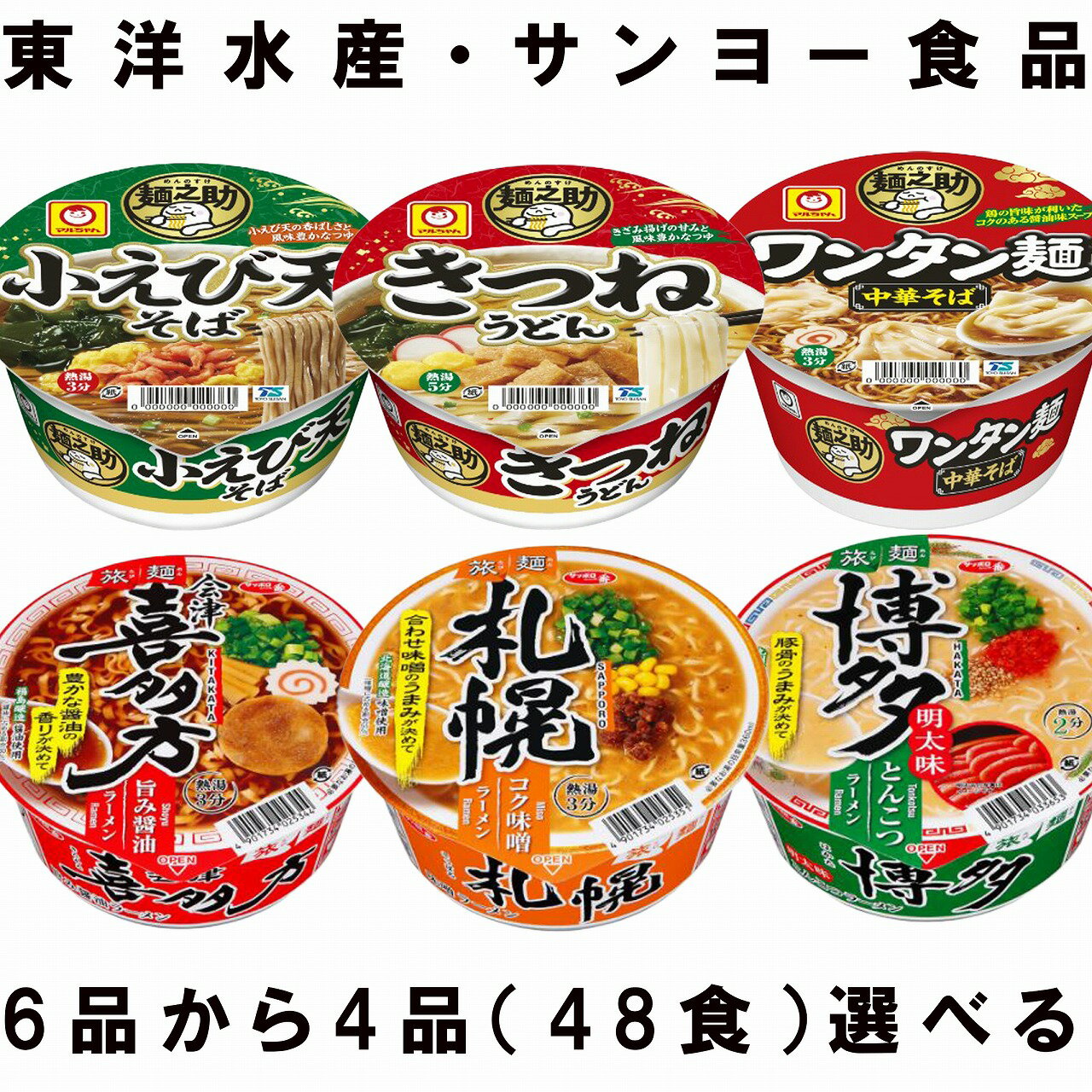 ラーメン カップラーメン カップ麺 48食 詰め合わせ まとめ買い ヌードル 食品 非常食 残業食 買置き ..