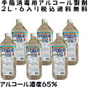 本日ポイント3倍＋α アルコール製剤 食品添加物 アルコール消毒液 60％以上 消毒液 業務用 手指消毒液 詰め替え 詰め替え つめかえ 消毒用アルコール 手指消毒 消毒用エタノール 除菌剤 エタノール RSウィルス 詰替用 大容量 除菌 手指 手指消毒 プルーフ65 消毒用