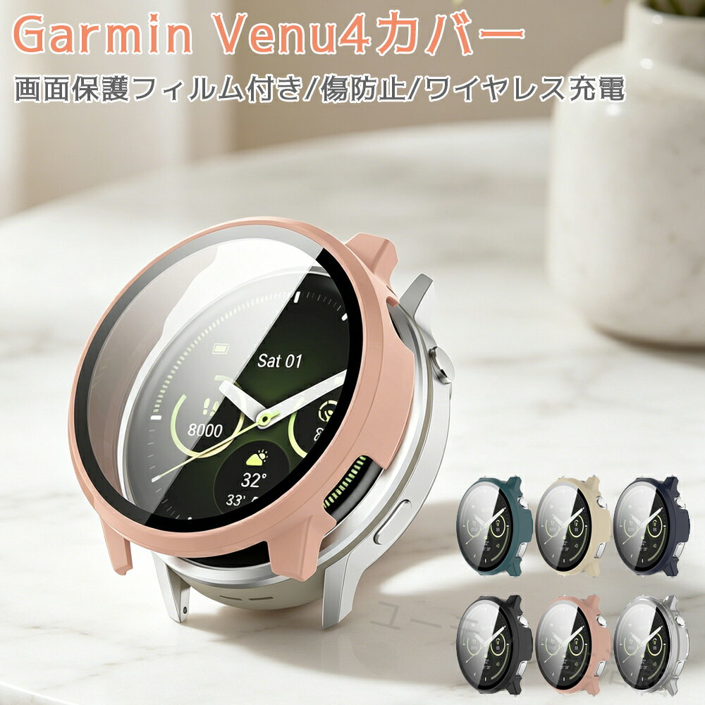 Watch Band, Belt - Garmin Venu4 ケース カバー 一体型 強化ガラスフィルムつき 耐衝撃 全面保護 Garmin Venu4 保護ケース 高透過率 指紋防止 傷防止 Garmin Venu4 保護カバー 画面保護 PC 保護フィルムつき ガーミン Garmin Venu4 保護ケース41mm/45mm対応 おしゃれ ハードケース
