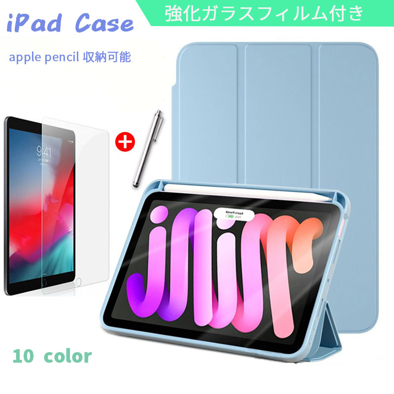 【強化ガラスフィルム 付き】新型 ペン収納付き 耐衝撃 iPad ケース 360度フルカバー 第9世代 mini6 iPad Air4 10.9 iPad 9.7 2017 2018 Pro 10.5 Air3 iPad 10.2 2019 ケース 軽量 mini5 Air2 iPad Air シンプル アイパッドエアー2ケース