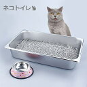 YUUWA　ネコトイレ　猫トイレ　ペット用トイレ　猫用トイレ本体　ステンレス鋼　 清潔トイレ用 ペットケア用 オープンタイプ? 洗える　猫砂飛散防止 一体成形　洗える　掃除簡単