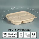 使い捨て容器 200個入れ 弁当箱 フードパック 食品容器 テイクアウト 容器 紙トレイ 紙 ボックス 紙容器 ランチボックス 容器 丼 業務用 使い捨て 弁当...