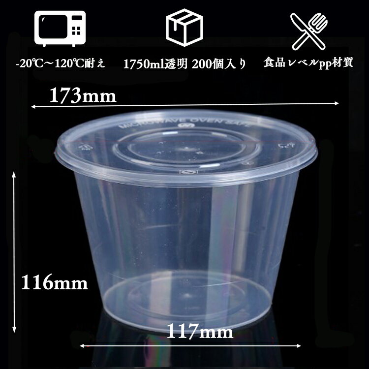 特徴 気密性良い、材質厚みあり、用途広い -20℃～120℃耐える　射出成形プロセス作る 食品レベルpp材質 家庭用　料理　企業用　出前　持ち帰り 200個入れ　使い捨て箱　17.3*11.6cm　1750ml　軽量で持ち運びが簡単 ☆※サイズは手動測定、実際の商品と細部が異なる場合がございます。