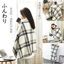 ブランケット ショールブランケット ひざ掛け ストール ファー 吸湿発熱 防寒 ポンチョ 大判 ボタン付き ふわふわ なめらか 肩掛け 毛布 着る 男女兼用 冬の防寒 夏の冷房対策 贈り物 オシャレ