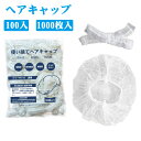 シャワーキャップ 100枚入 1000枚セット 使い捨て ヘアーキャップ シャワー ヘアーカラー 髪染め キャップ ホテル 業務用 美容室 フリーサイズ 持ち運...
