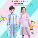 レインコート キッズ ランドセル対応 ランドセル キッズレインコート 可愛い　雨具? レインウェア 男の子 女の子? リュック?ランドセル対応 防水? 入園 入学準備 カッパ 子供用　収納ポーチ付き　ロング