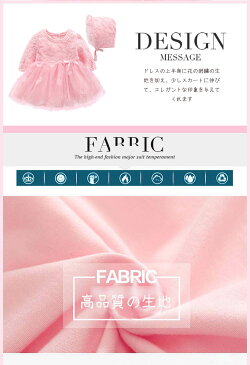 ベビードレス 新生児 子供ドレス ベビー服 フォーマル 赤ちゃん 綿裏生地 結婚式 お宮参り 七五三 記念撮影用 0-2歳 70/80/90/100 ふわふわ 可愛い