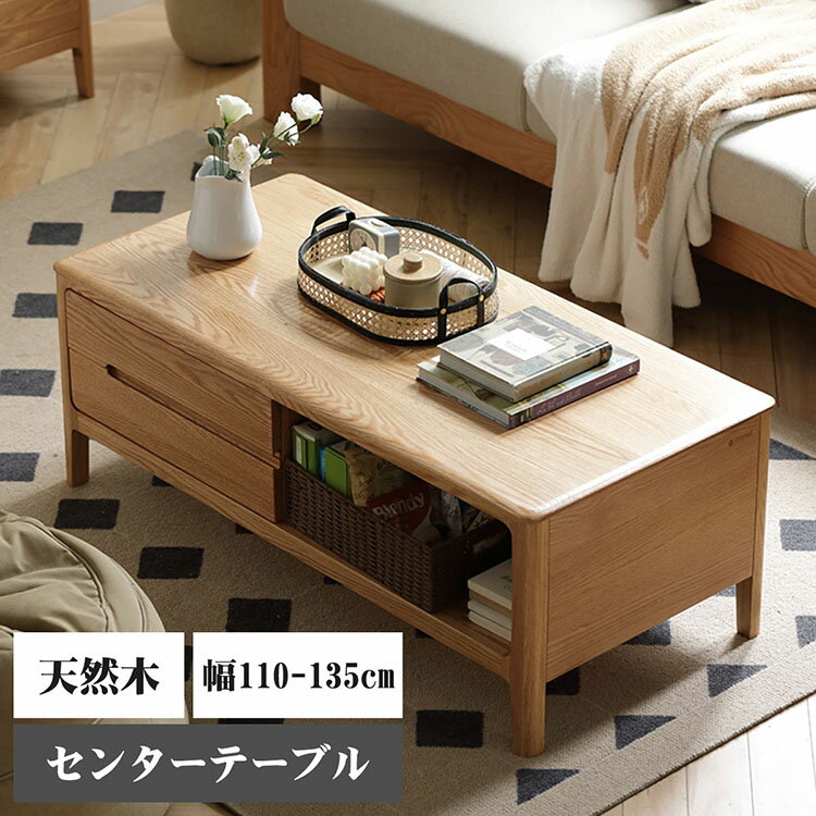 ローテーブル リビングテーブル テーブル カフェ 木製 引き出し おしゃれ 北欧 西海岸 モダン ヴィンテージ ウォールナット タモ 棚板 収納 突板 引出し付きウッド センターテーブル