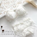 【送料無料】まとめ買い ランジェリー ブラセット 2点セット ブラジャー 少女 レースブラ 痛くない ノンワイヤー 小胸 セットアップ 可愛い ブラショーツセット パンティ 勝負下着 ブラ/ショーツ 上下セット フレア 快適 大きいサイズ 軽い M L XL 女性用 通気性 10代 20代