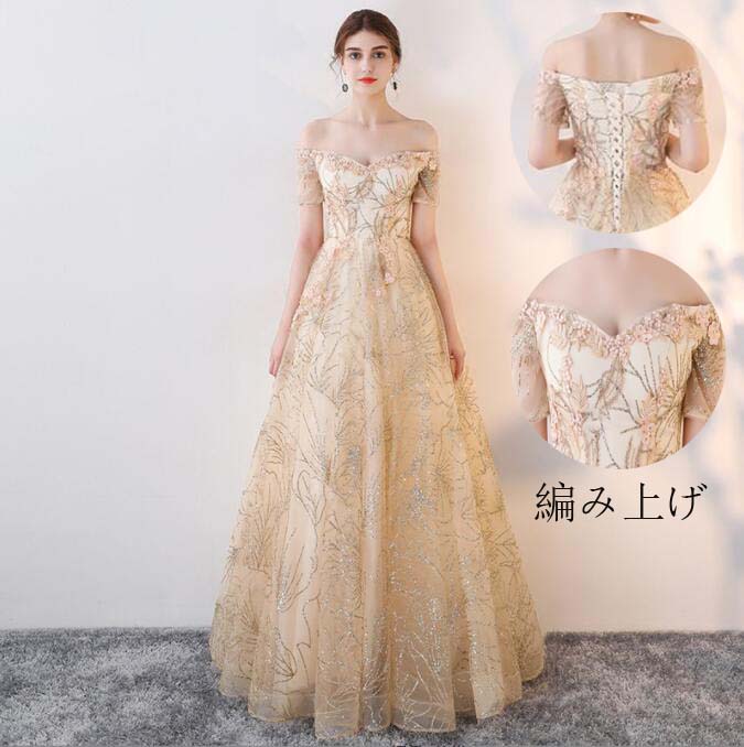 【送料無料】お姫様ドレス カクテルドレス 高級感 花嫁ドレス 韓国風 カラードレス パーティードレス セクシー Aラインドレス イブニングドレス 袖あり 発表会 同窓会 スレンダー ロングドレス 上品 エレガント 披露宴 お呼ばれ 肩出し オフショルダー オフィス40代30代20代