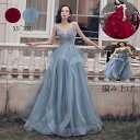 【送料無料】高級感 パーティードレス マキシ丈ワンピース ロングドレス 花嫁の介添え人 上品 エレガント ブライズメイド セクシー Aラインドレス チュールワンピース 袖なし 発表会 同窓会 スレンダー 披露宴 ノースリープ 演出用 シンプルドレス カラードレス コーラス服