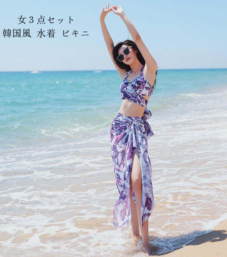 送料無料 ビキニ 小胸 3点セット 水着 水遊び 水着 パンツ 水泳 可愛い 婦人 練習用 海水浴 パッド付き レディース 韓国風 ミズギ 女性用 美胸 大きサイズ みずぎ タンキニ ママ 体型カバー温泉 背中見せ ミセス 着痩せ シンプル 日焼け防止 ワイヤーあり 20代 30代 40代