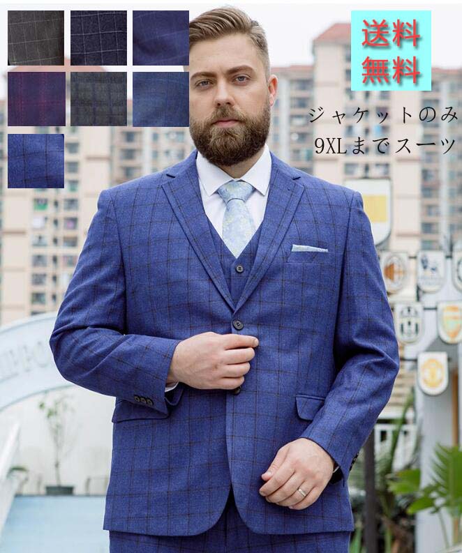 チェック柄 スーツセット フォーマルスーツ 送料無料 メンズスーツ パンツスーツ カジュアルスーツ 大きいサイズ ビジネススーツ 二つボタンスーツ面接 結婚式スーツ成人式 パーティー 二次会 男性スーツ 通勤 紳士 事務服 制服 卒業式 入学式 入社式 9XLまで ジャケットのみ