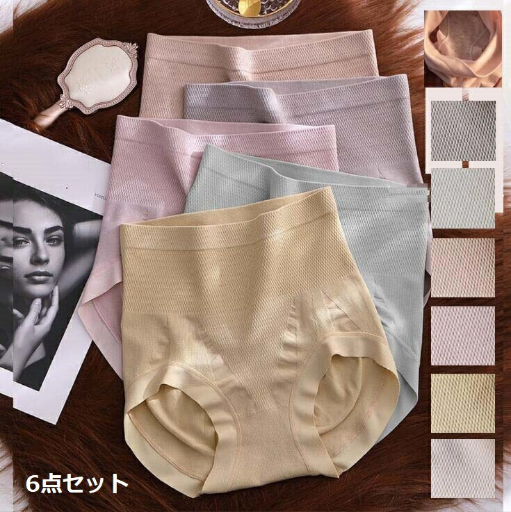 ショーツセット 下着まとめ買い 6点セット ヒップアップ 伸縮性 安定感 通気性 レディース 下着 肌触りいい 美尻 引き締めインナー アンダーウェア インナー...