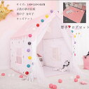 ままごと ごっこ遊びトイ 子供の日 テントのみ キッズテント 子供テント ゲームハウス プレイテント 子供の夢の住所 小屋 プリンセステント プリンセスの城型 ...
