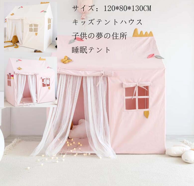 キッズテント 子供テント ゲームハウス ままごと ペット プレイテント 子供の夢の住所 小屋＋フロアマット プリンセステント ごっこ遊びトイ プリンセスの城型 こどもの日 ミニテント 男の子 …