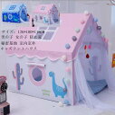 テントのみ プレイテント 子供の夢の住所 ゲームハウス ままごと 子供テント 隠れ家 テント 小屋 プリンセステント キッズテント ペット プリンセスの城型 ごっこ遊びトイ こどもの日 ミニテント 男の子 女の子 誕生日 出産祝 プレゼント 小学生 子供の日 クリスマス 新年