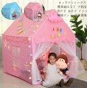 プリンセステント ままごと プリンセスの城型 テントのみ キッズテント 子供テント ゲームハウス プレイテント 子供の夢の住所 小屋 ごっこ遊びトイ こどもの日 ミニテント ペット 男の子 女の子 誕生日 出産祝 プレゼント 小学生 子供の日 クリスマス 新年 142*100*142cm