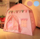子供テント ゲームハウス プレイテント プリンセステント ままごと プリンセスの城型 テントのみ キッズテント 子供の夢の住所 小屋 ごっこ遊びトイ こどもの日 ミニテント ペット 男の子 女の子 誕生日 出産祝 プレゼント 小学生 子供の日 クリスマス 新年 130*130*100cm